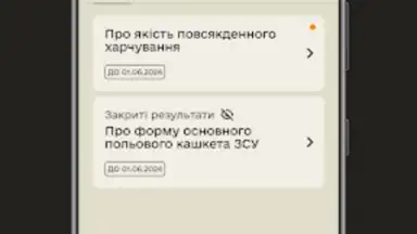 Армія+ скриншот 1