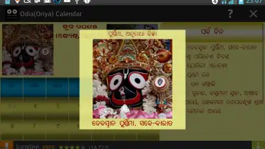 Odia(Oriya) Calendar скриншот 10