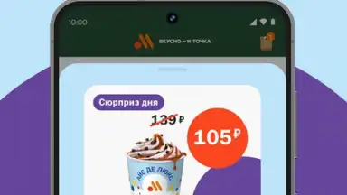 Вкусно — и точка скриншот 3