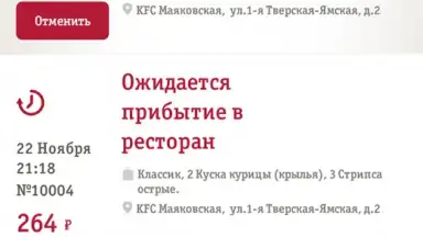 KFC (RU) скриншот 1