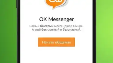 OK Messenger скриншот 6