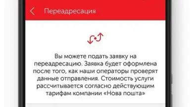 Нова пошта old скриншот 2
