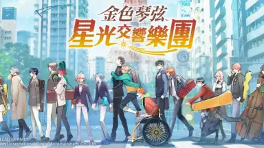 La Corda d’Oro Starlight Orchestra скриншот 1