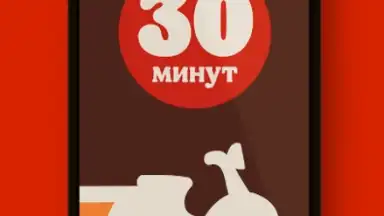 Burger King Russia скриншот 5