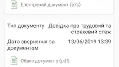 Пенсійний фонд скриншот 2