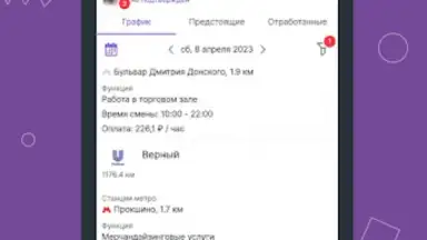 Моя смена скриншот 7