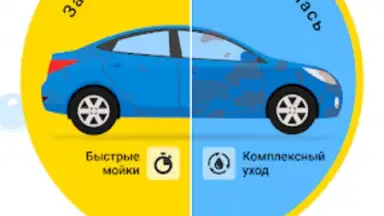 Мойка-Мойка скриншот 2