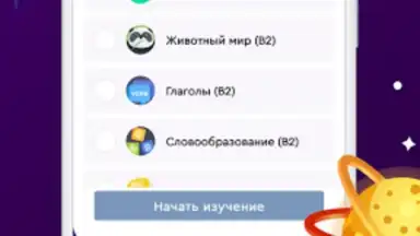 English Galaxy Английский язык скриншот 3