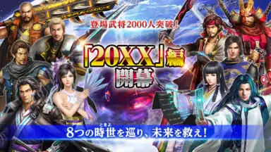 信長201X скриншот 6