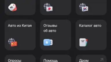 Дром скриншот 18