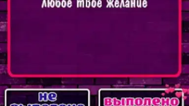 Правда или Действие 18+ 21+ скриншот 1