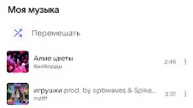 VK Music X скриншот 7