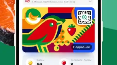 Мой АШАН скриншот 5