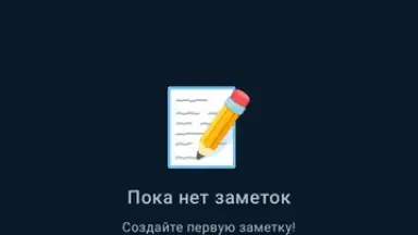 Блокнотик+ скриншот 4