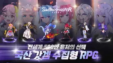 소드마스터 스토리 скриншот 7