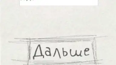 Чепуха скриншот 6