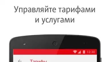 My МТС скриншот 3