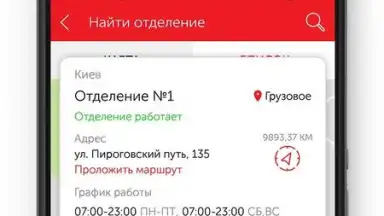 Нова пошта old скриншот 5