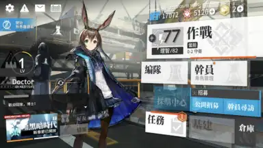明日方舟 скриншот 2