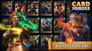 Card Heroes скриншот 3