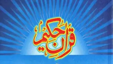 Asan Quran Urdu скриншот 8