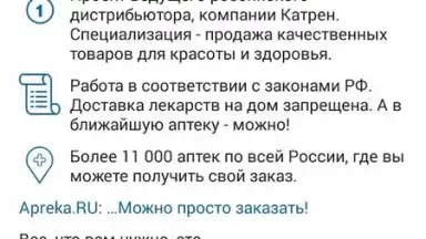 AptekaRu скриншот 7
