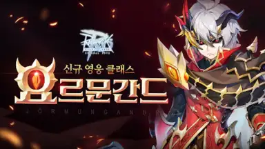 RAGNAROK: ETERNAL LOVE (KR) скриншот 2
