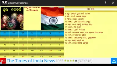Odia(Oriya) Calendar скриншот 4