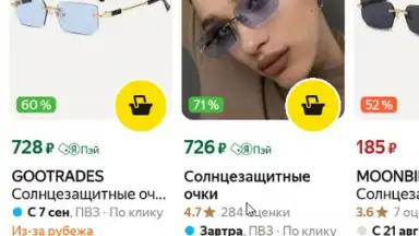 Яндекс Маркет скриншот 2