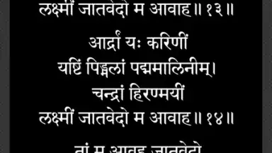 Sri Suktam скриншот 2