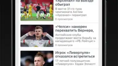 Футбол Плюс скриншот 1