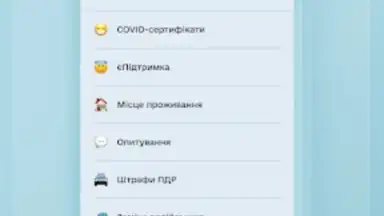 Дія скриншот 4