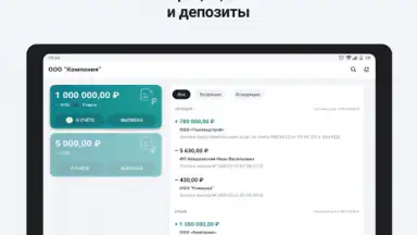 Сбербанк Бизнес скриншот 7