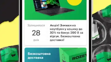 Rozetka скриншот 5