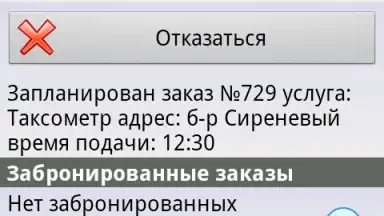 Infinity Taxi: Водитель скриншот 3