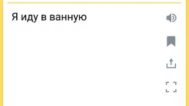 Yandex Translate скриншот 8