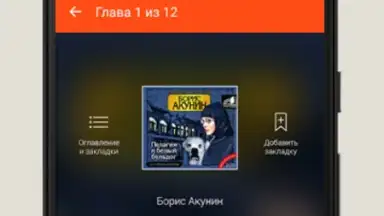 LitRes: Listen! скриншот 10