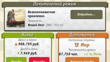 Russia Simulator скриншот 1