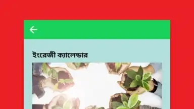 All Bangla Calendar скриншот 1