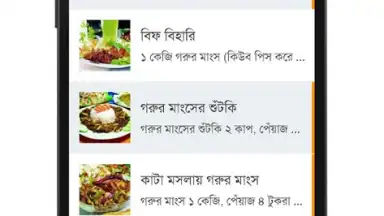 Bangla Recipes скриншот 8