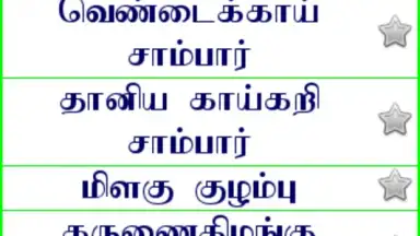 Samayal скриншот 10