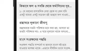 Bangla Recipes скриншот 3