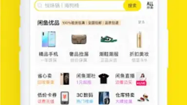 闲鱼 скриншот 5