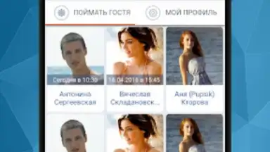 ВК гости скриншот 4