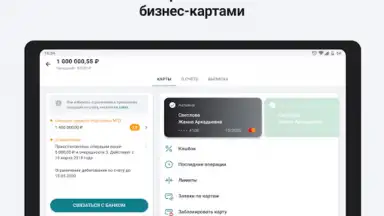 Сбербанк Бизнес скриншот 1