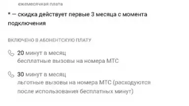Мой МТС скриншот 3