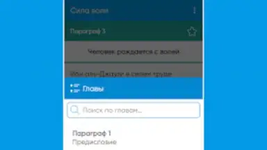 Сила Воли скриншот 3