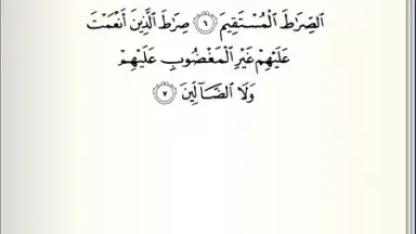Quran Android скриншот 3