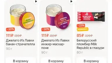 Yandex.Lavka скриншот 7