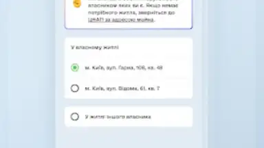 Дія скриншот 3